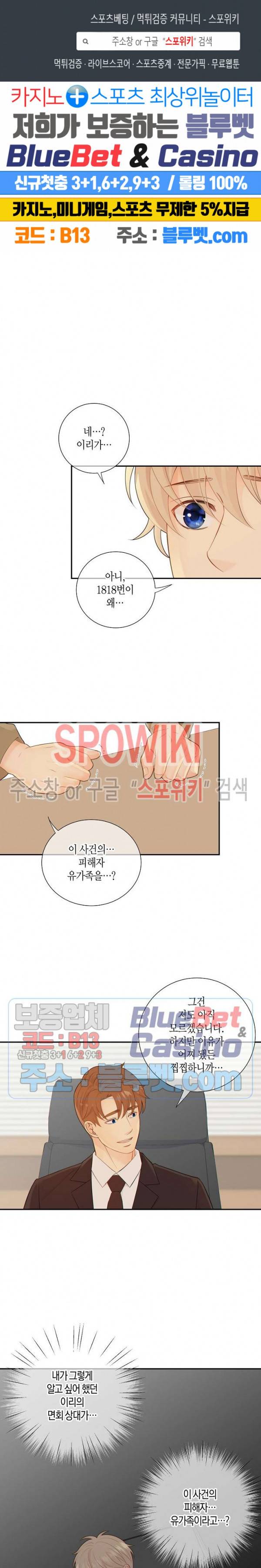 개와 늑대의 시간 40화 1