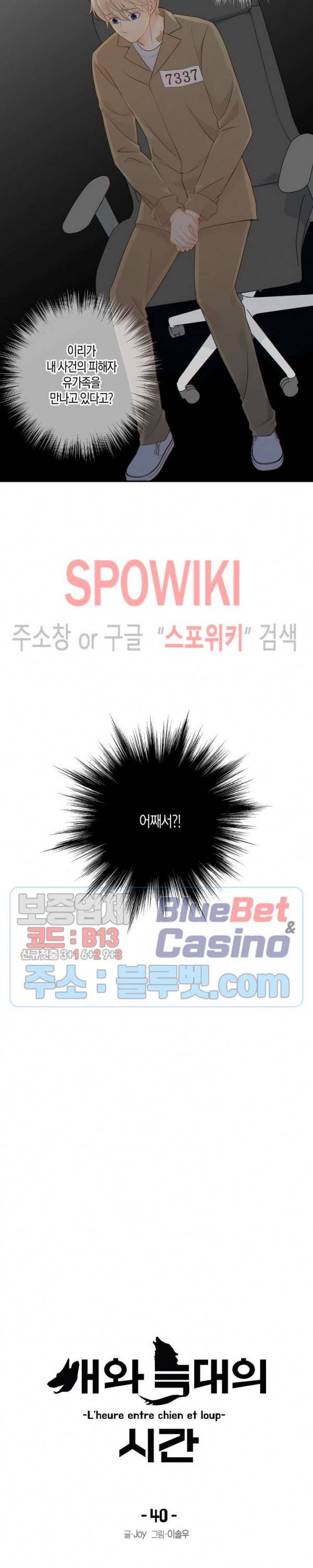 개와 늑대의 시간 40화 2