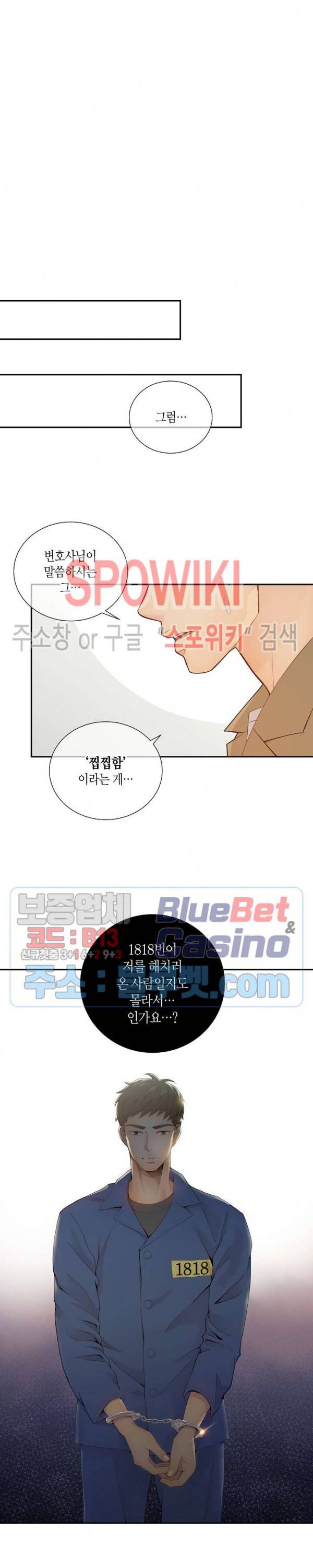 개와 늑대의 시간 40화 3