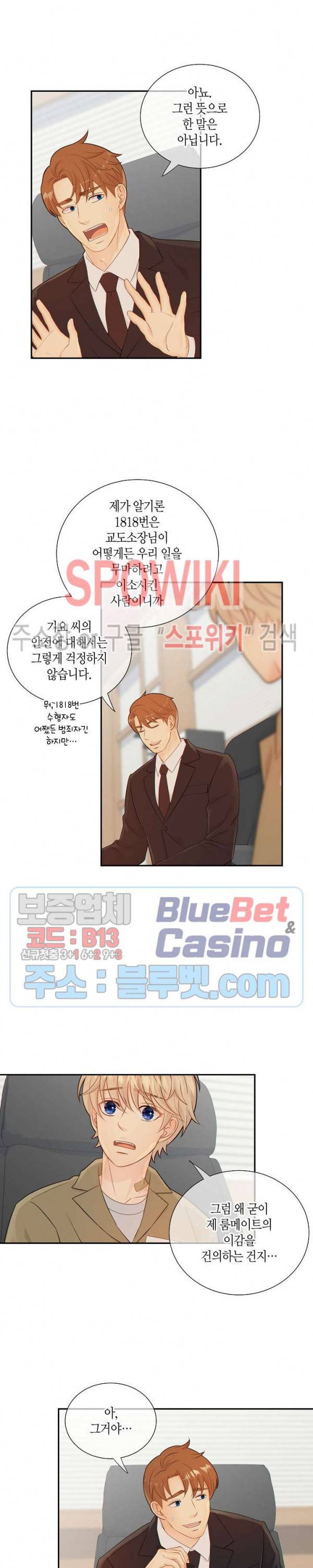 개와 늑대의 시간 40화 4