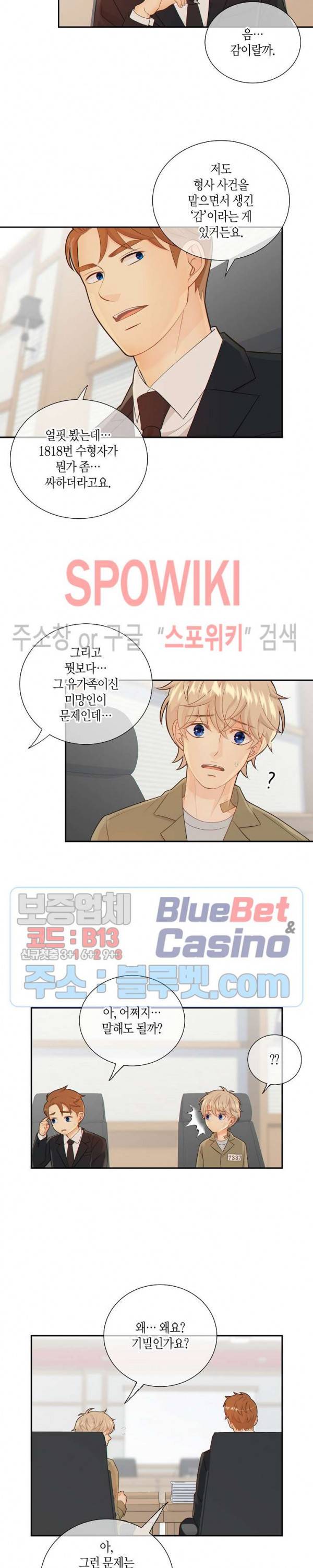 개와 늑대의 시간 40화 5
