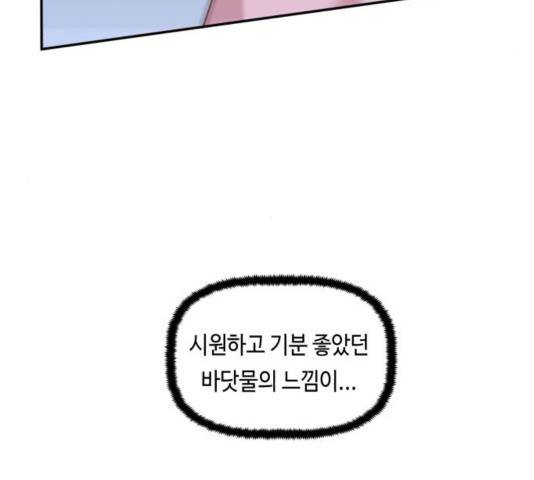 인어를 위한 수영교실 75화 16