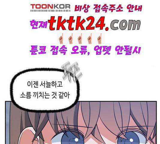 인어를 위한 수영교실 75화 18