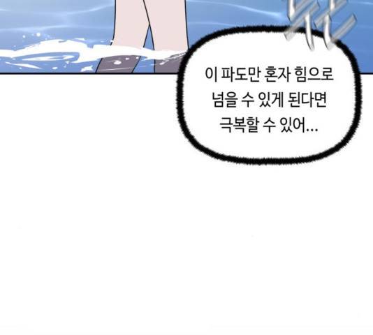인어를 위한 수영교실 75화 23