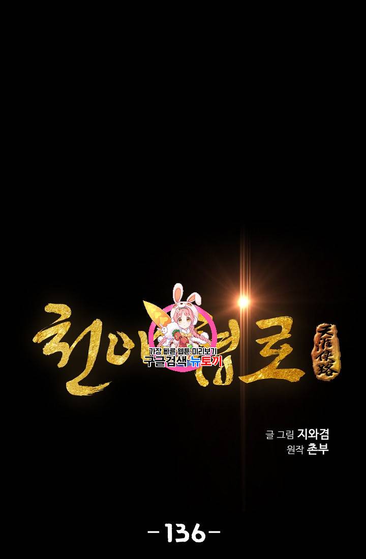 천애협로 136화 1