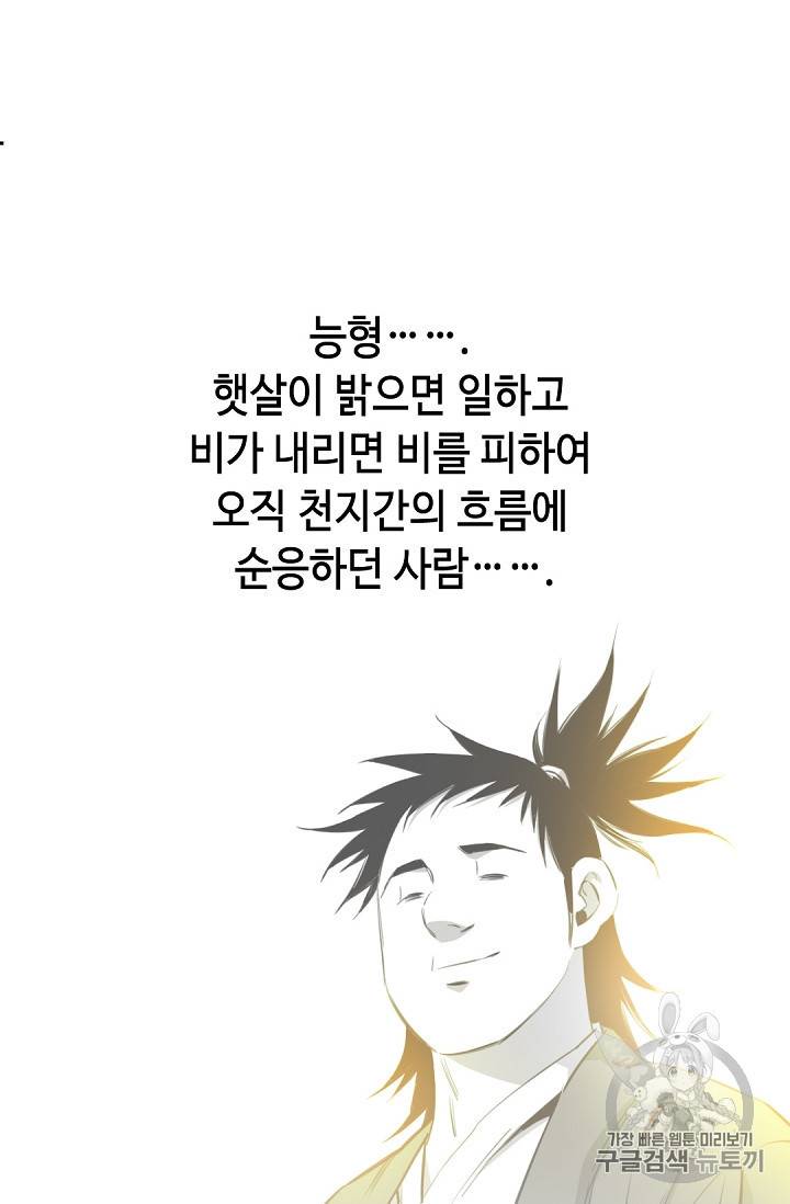 천애협로 136화 10