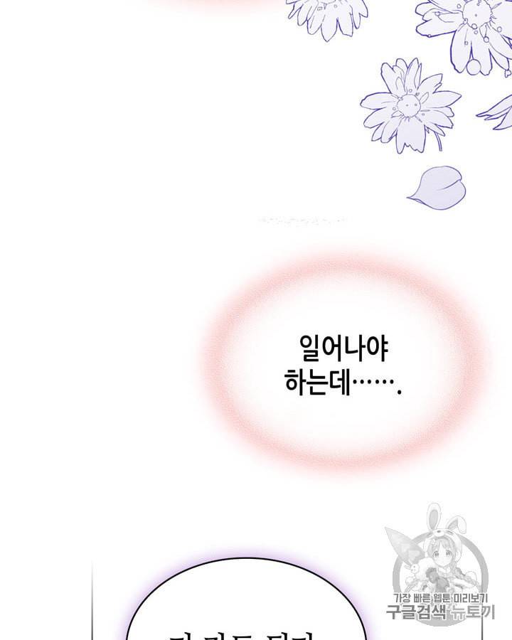베아트리체 44화 8