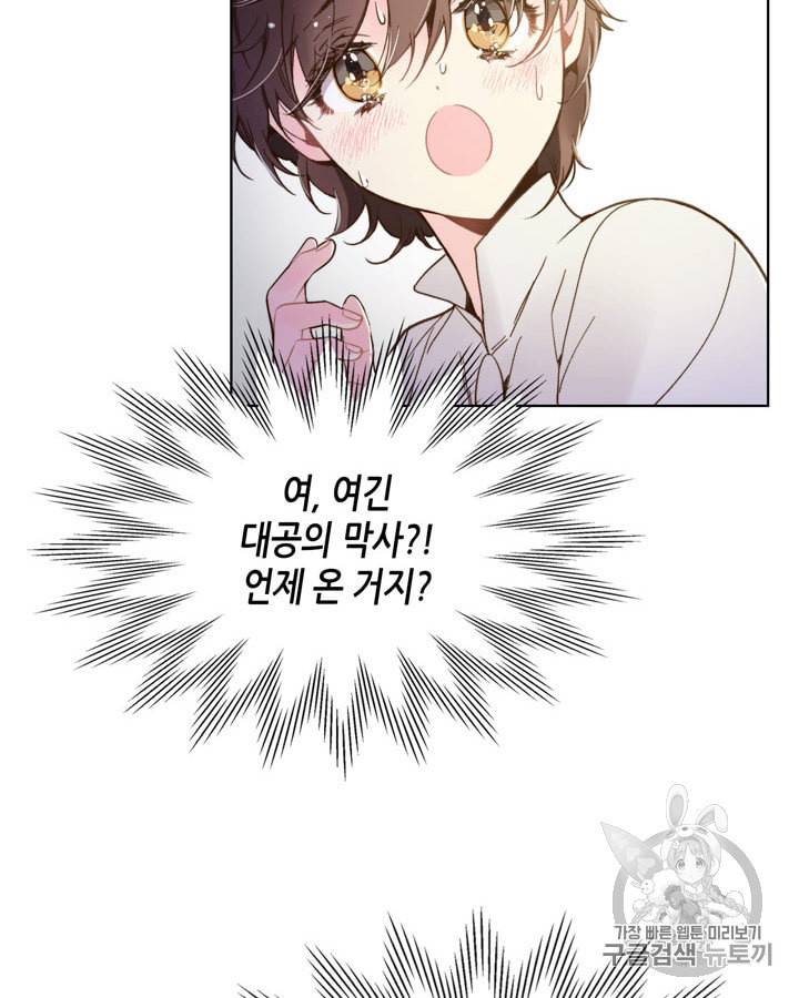 베아트리체 44화 18