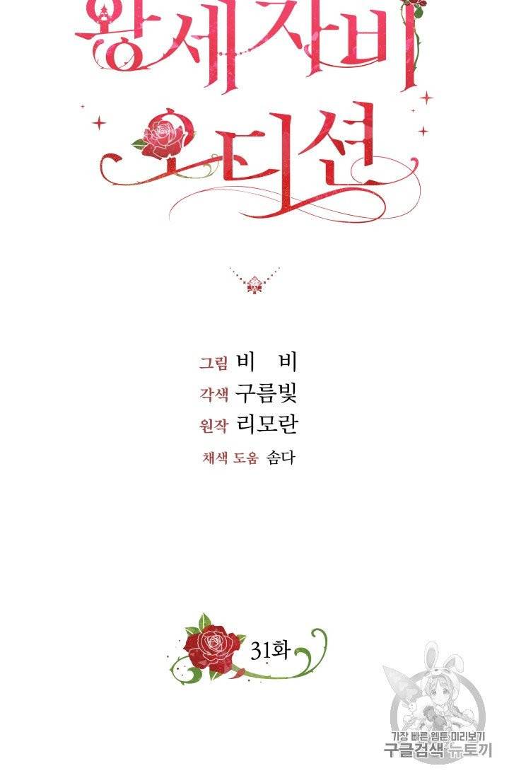 왕세자비 오디션 31화 7