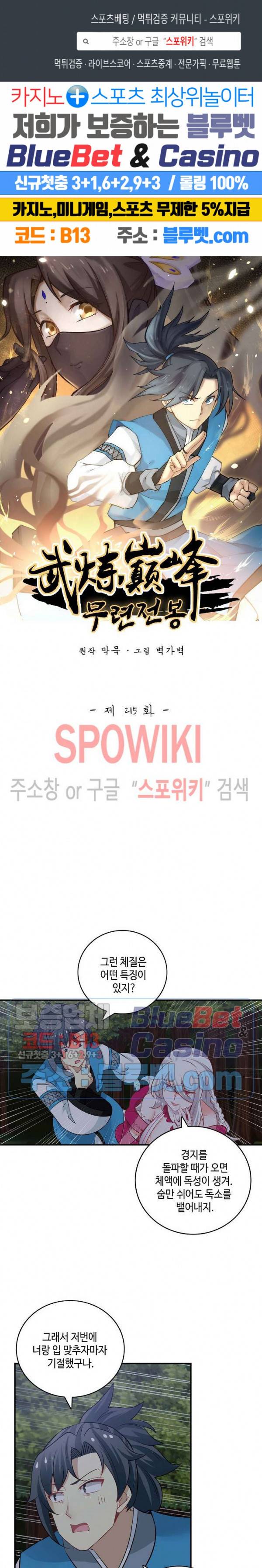 무련전봉 215화 1