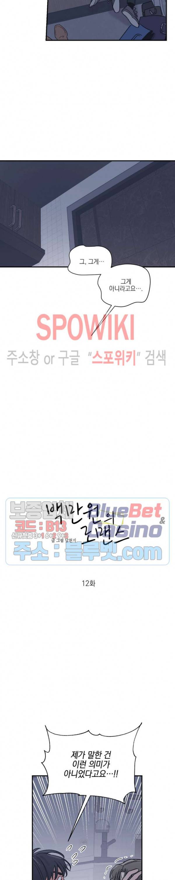 백만원의 로맨스 12화 3