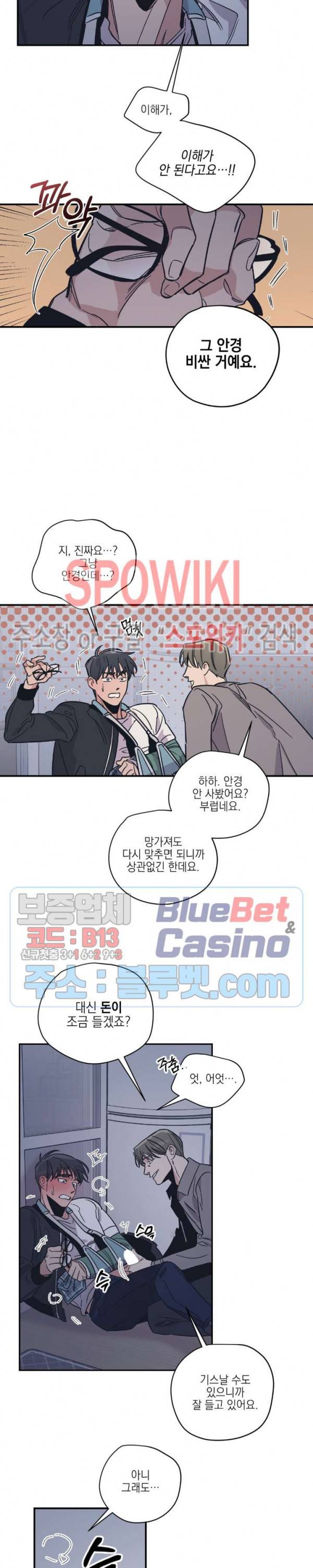 백만원의 로맨스 12화 7