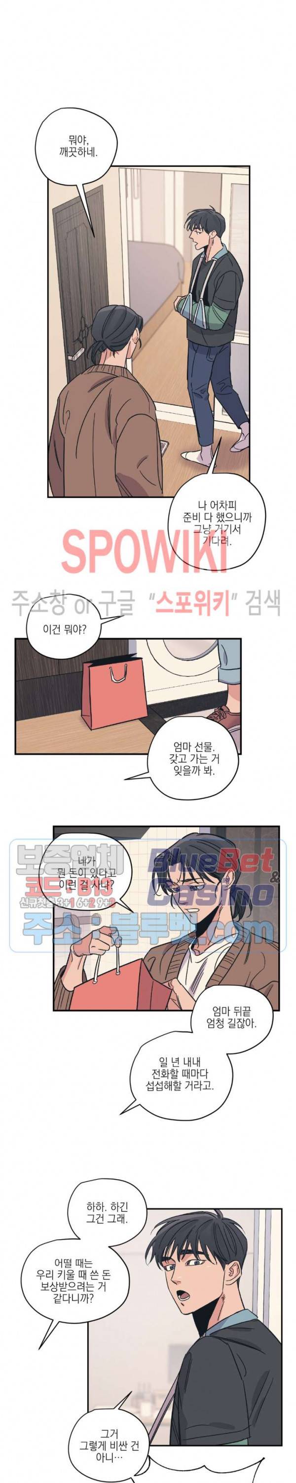 백만원의 로맨스 12화 12