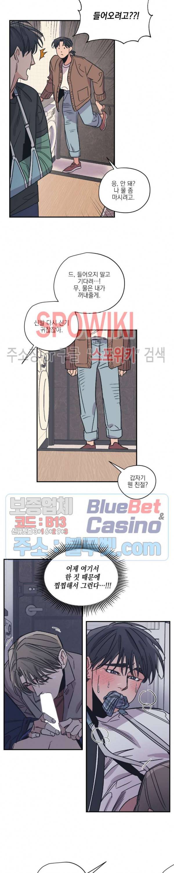 백만원의 로맨스 12화 13