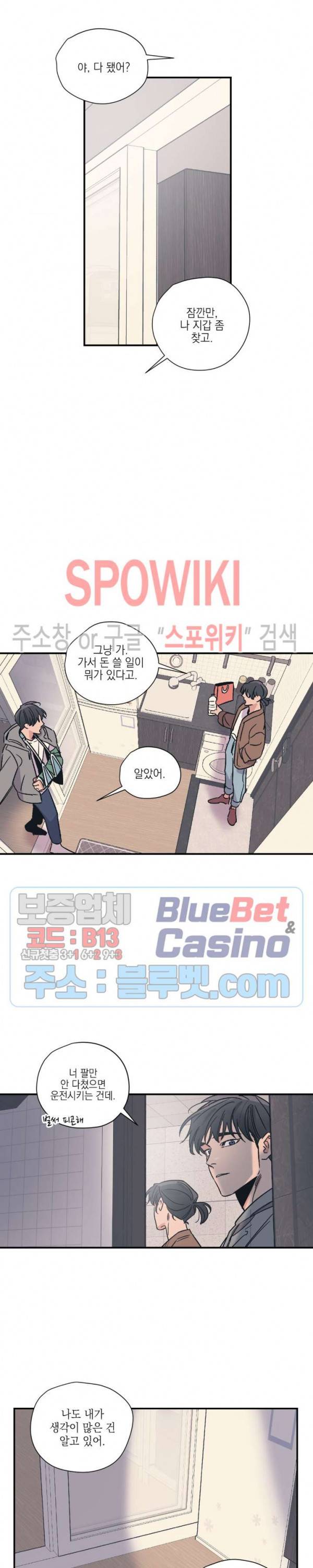 백만원의 로맨스 12화 16
