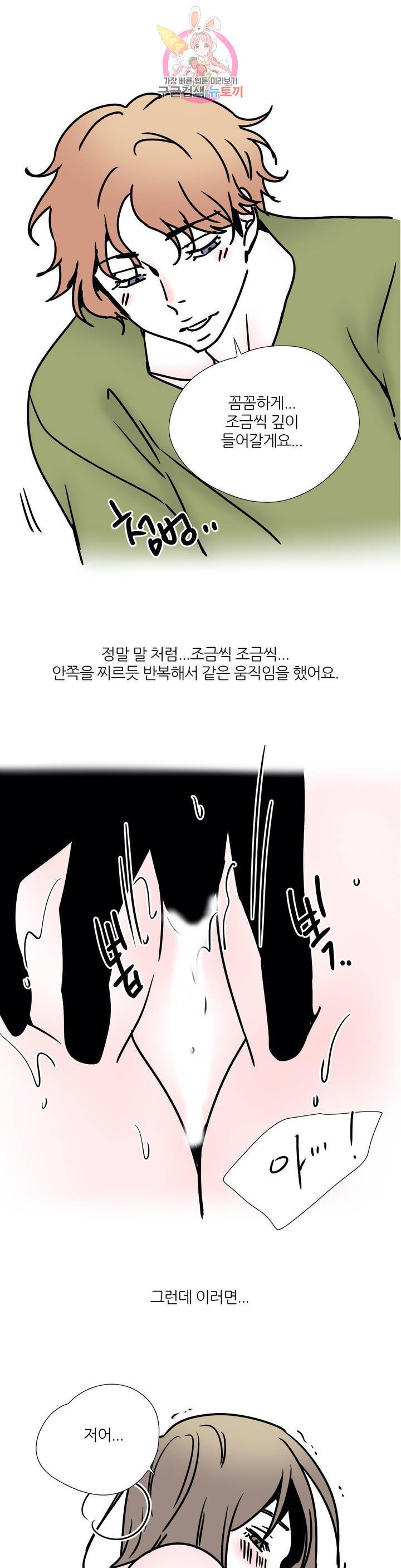 하고 싶게 41화 5