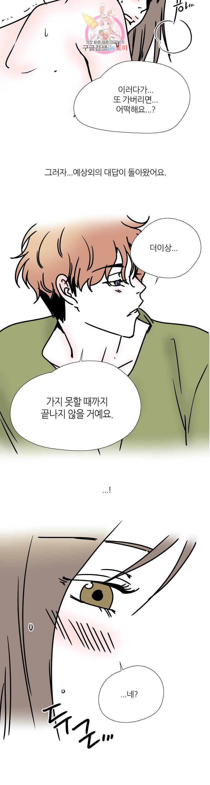 하고 싶게 41화 6