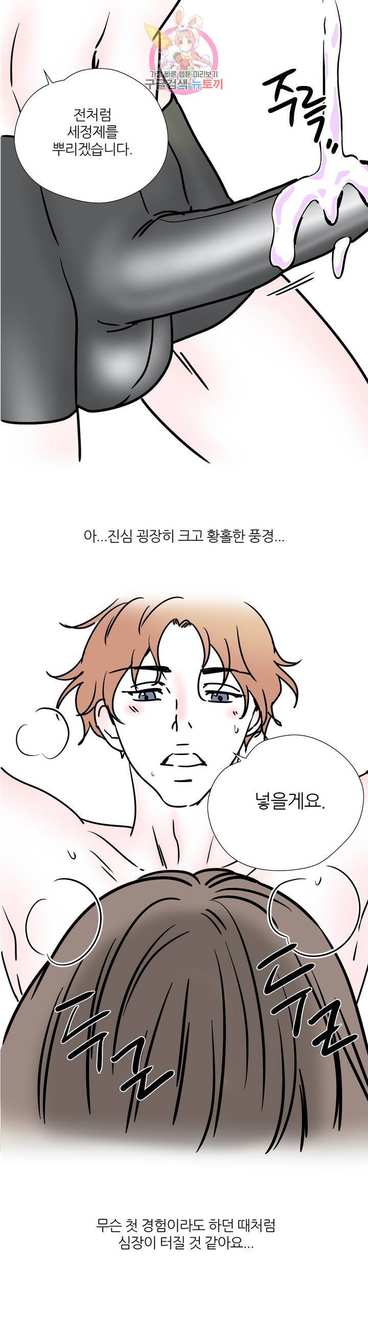 하고 싶게 41화 12