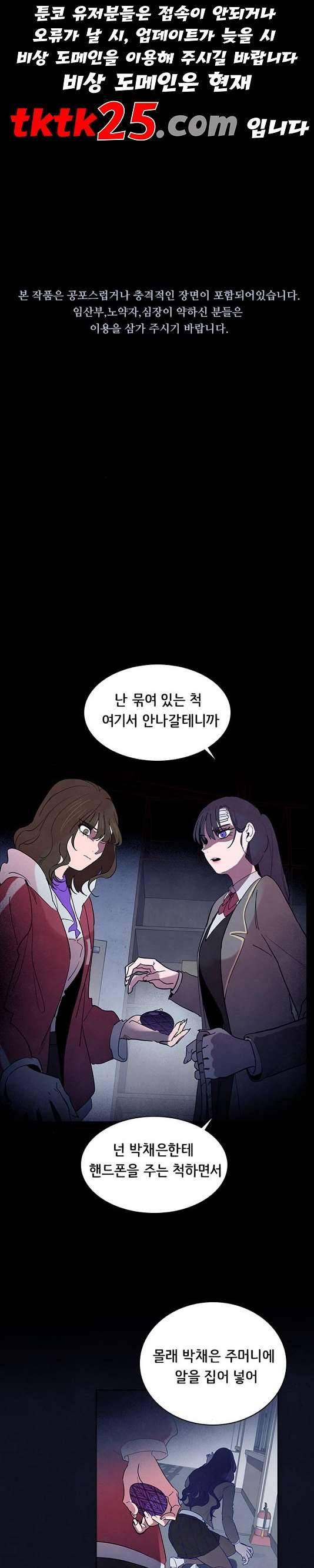 도플갱어의 게임 38화 1