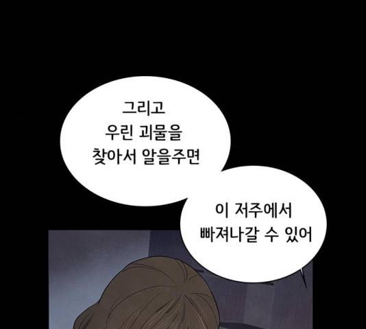 도플갱어의 게임 38화 5