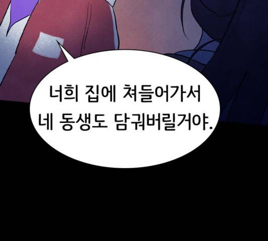 도플갱어의 게임 38화 10