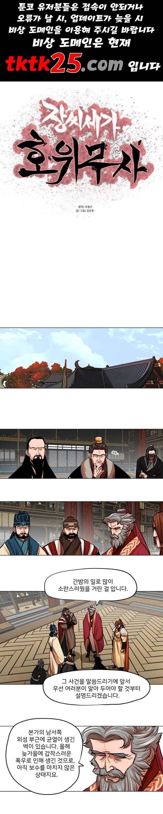 장씨세가 호위무사 78화 1