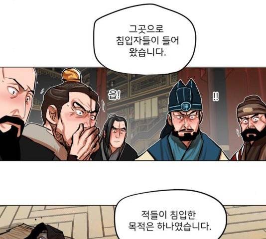 장씨세가 호위무사 78화 2