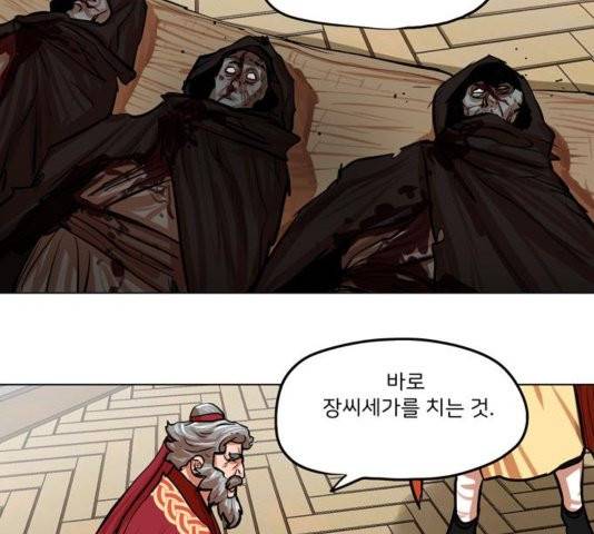 장씨세가 호위무사 78화 3