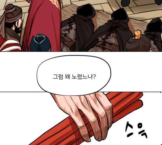 장씨세가 호위무사 78화 4