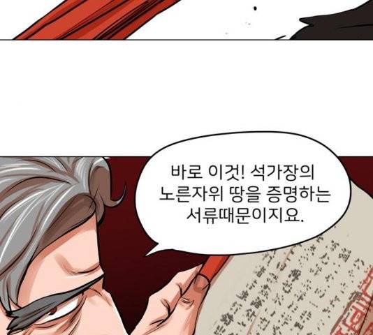 장씨세가 호위무사 78화 5