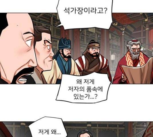 장씨세가 호위무사 78화 7