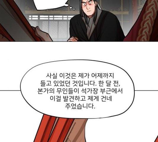장씨세가 호위무사 78화 8