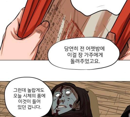 장씨세가 호위무사 78화 9