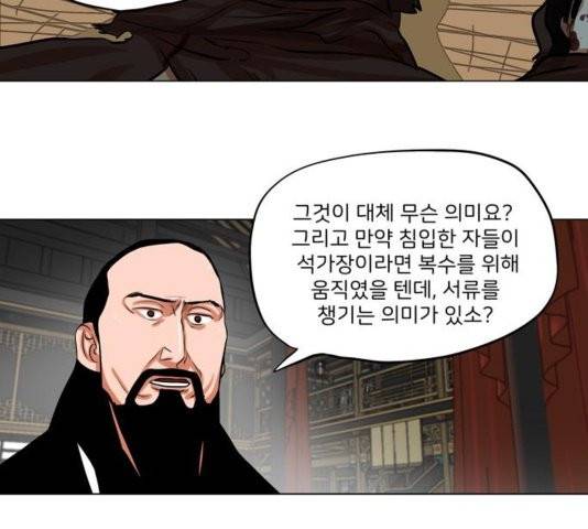 장씨세가 호위무사 78화 10