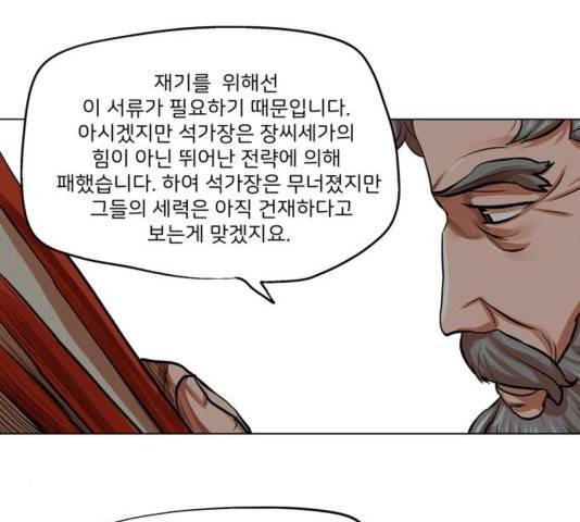 장씨세가 호위무사 78화 11
