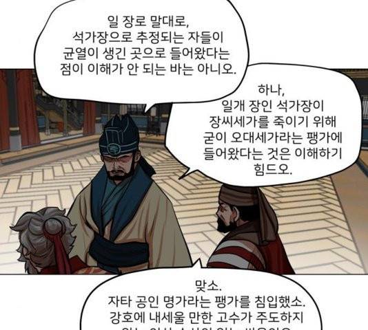 장씨세가 호위무사 78화 12