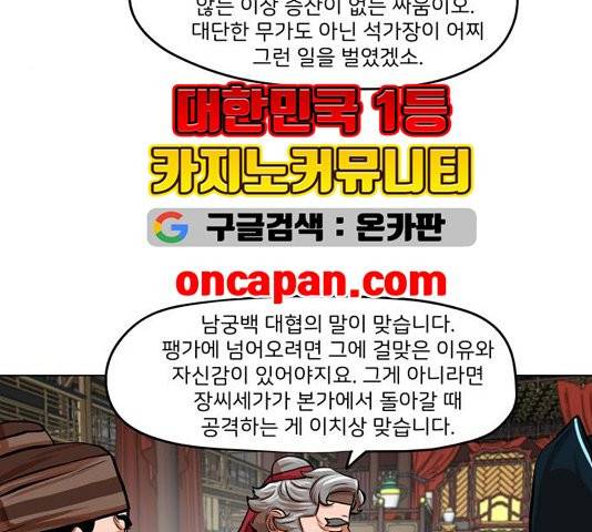 장씨세가 호위무사 78화 13