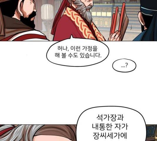 장씨세가 호위무사 78화 14