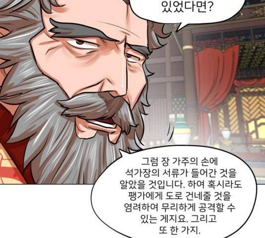 장씨세가 호위무사 78화 15