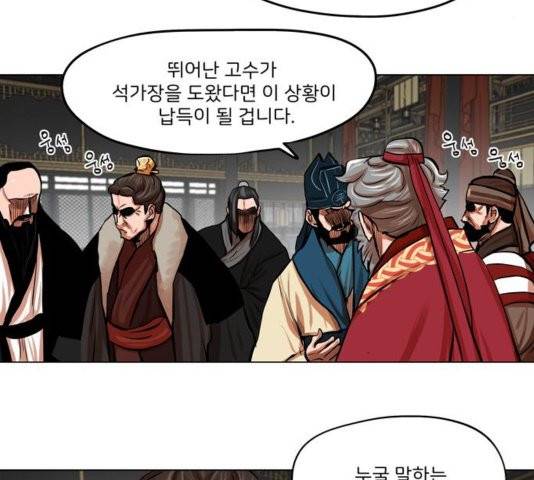 장씨세가 호위무사 78화 16