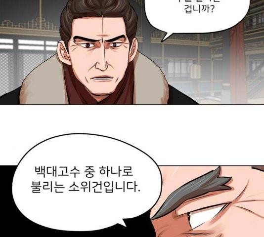 장씨세가 호위무사 78화 17