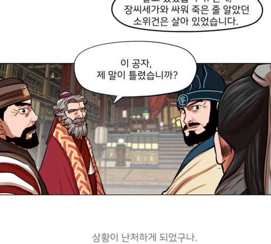 장씨세가 호위무사 78화 20