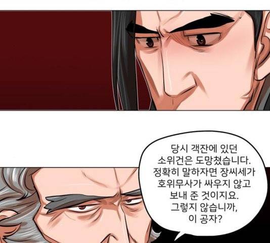 장씨세가 호위무사 78화 21