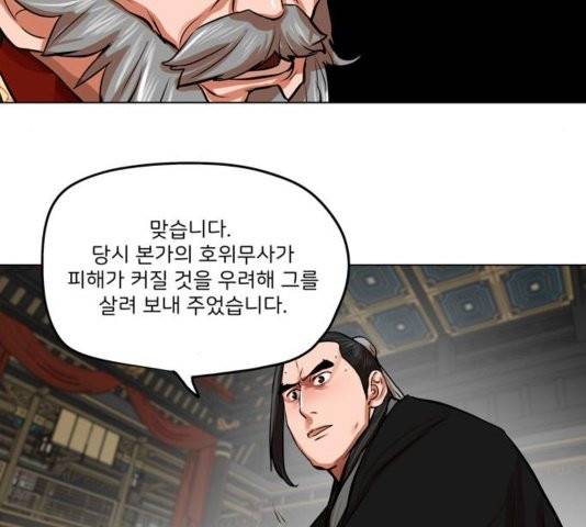 장씨세가 호위무사 78화 22