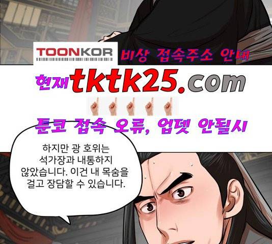 장씨세가 호위무사 78화 23