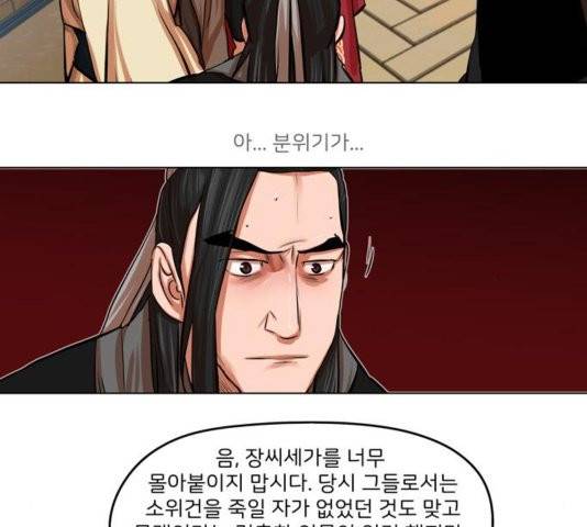 장씨세가 호위무사 78화 25