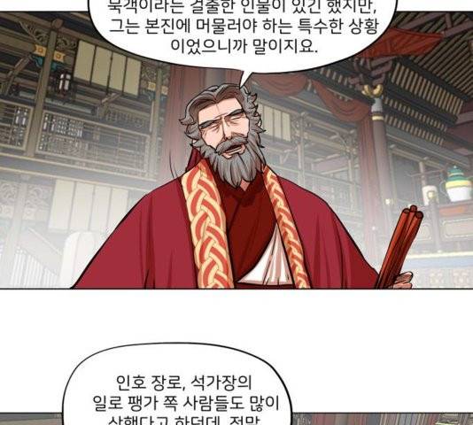 장씨세가 호위무사 78화 26