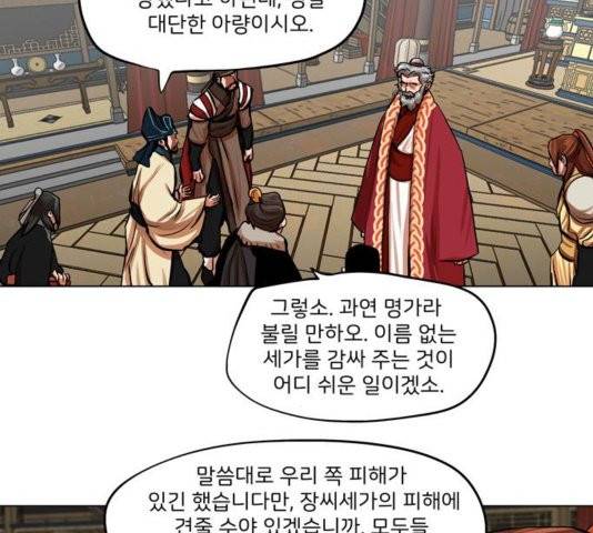 장씨세가 호위무사 78화 27