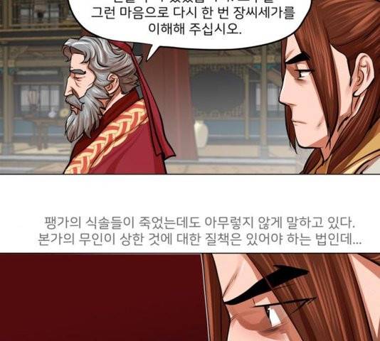 장씨세가 호위무사 78화 28