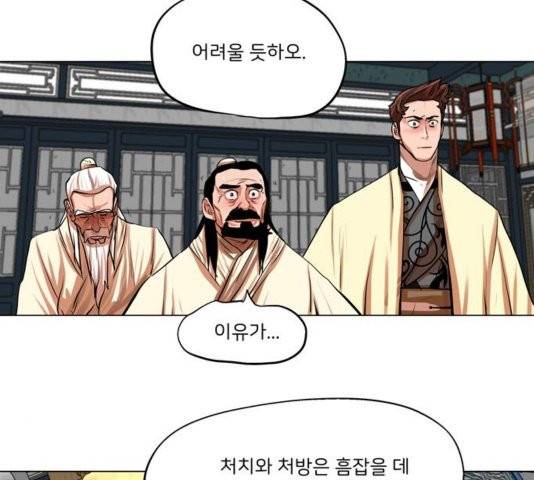 장씨세가 호위무사 78화 34